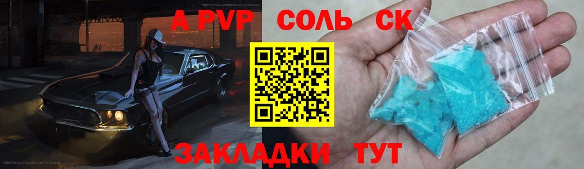 Alpha-PVP Crystall Череповец