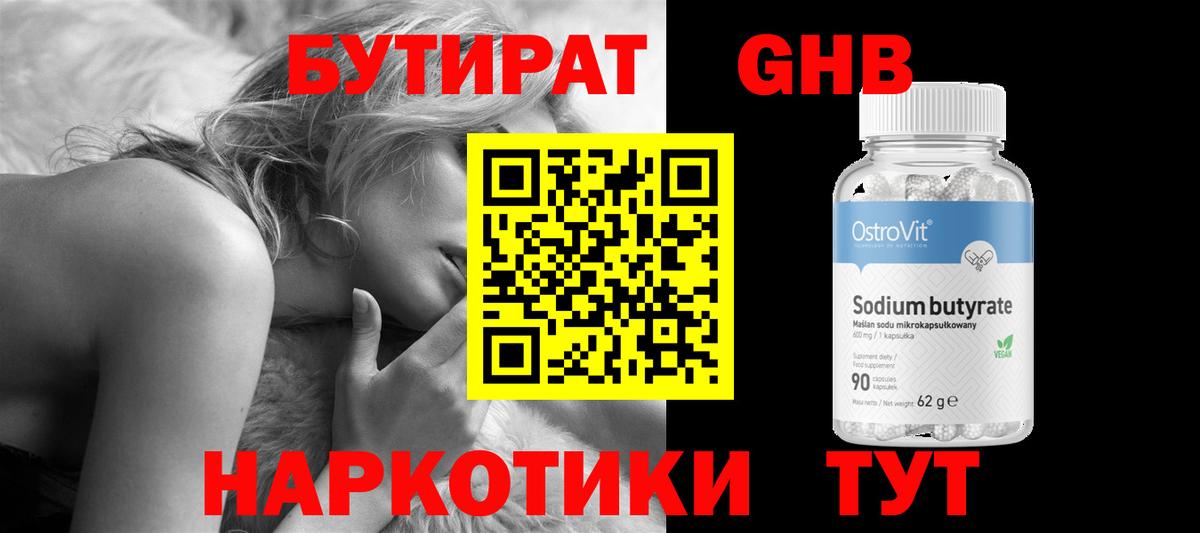 Бутират оксибутират  Вход с VPN  Череповец 