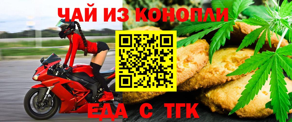 Череповец  Печенье с ТГК марихуана  Вход с VPN 