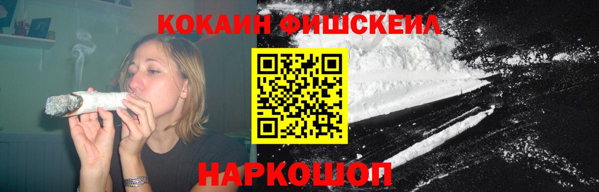 КОКАИН FishScale  КОКАИН Перу  Вход с VPN  Череповец 