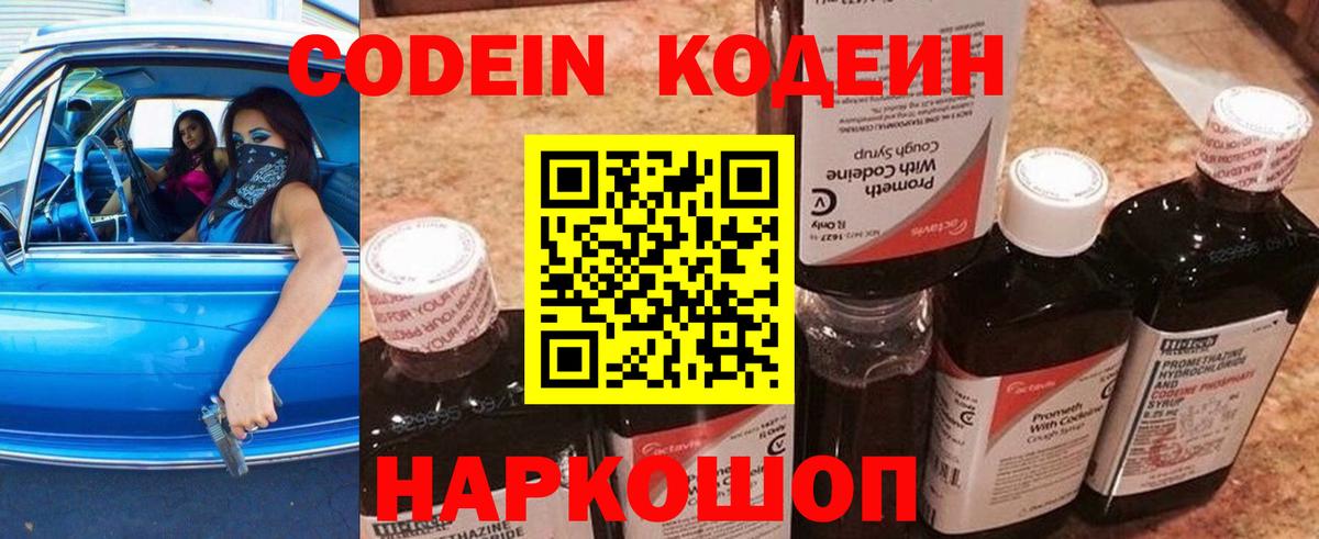 Кодеиновый сироп Lean Purple Drank Череповец