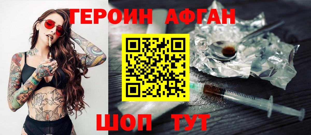 ГЕРОИН афганец Череповец