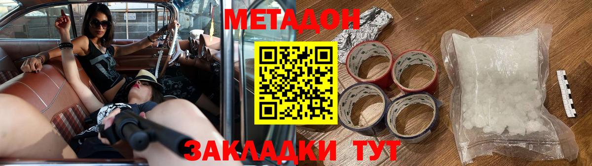 Метадон methadone  Вход с VPN  МЕТАДОН белоснежный  Череповец 