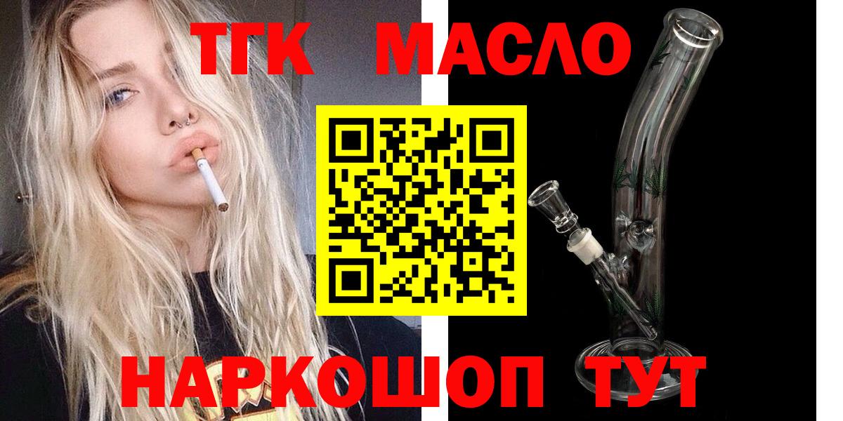 ТГК THC oil Череповец