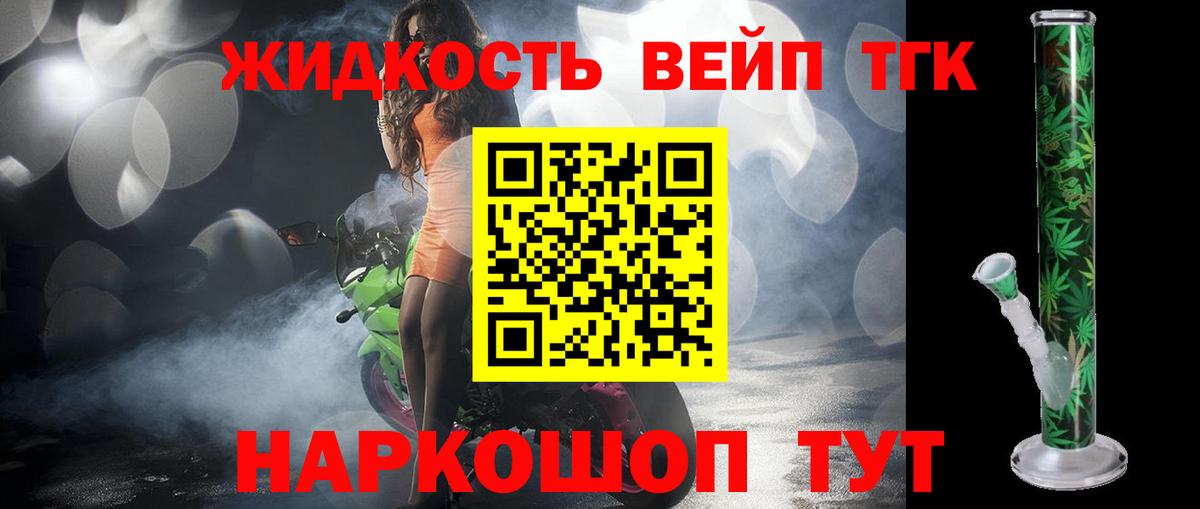 Дистиллят ТГК жижа  Вход с VPN  ТГК вейп с тгк  Череповец 